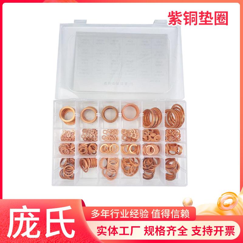525pcs紫铜油封垫片盒装24款M4-M34O型紫铜垫圈圆形铜垫片