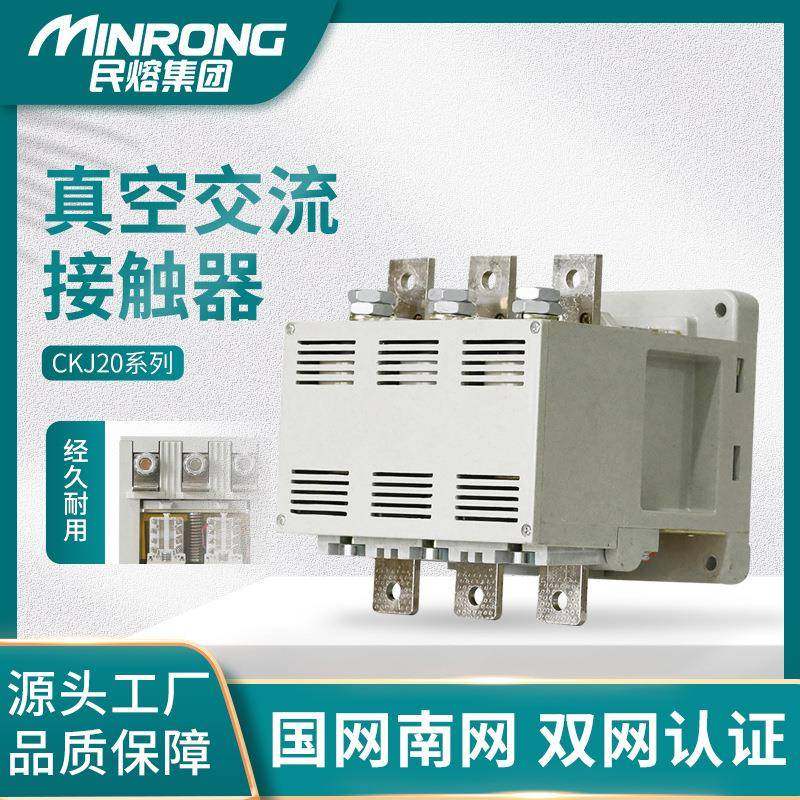 民熔CKJ20-630A/1.14KV低压真空交流接触器800a-1140V接触器