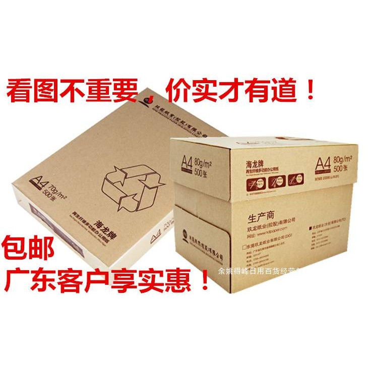 新绿A4打印纸 70克复印纸80克 500张整箱白纸办公用 草稿纸