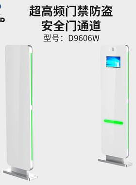 RFID超高频通道门人员出入流量图书档案仓库防盗报警安全门禁系统