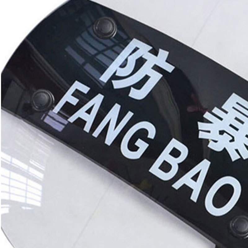 圆形防B 盾牌 手持式 透明PC 盾牌  防护盾牌