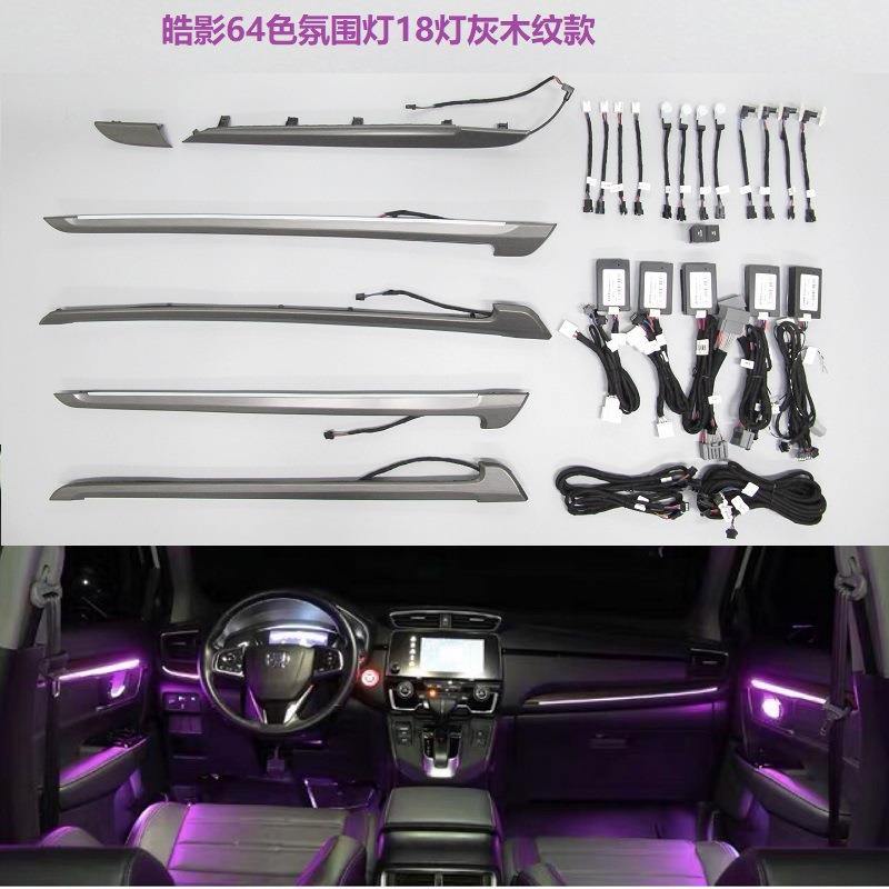 适用于皓影车内氛围灯64色18灯源改装升级呼吸爆闪渐变功能免穿线