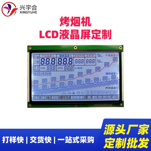 兴宇合烤烟机LCD液晶屏黑白显示断码屏7寸烘干机LCD屏显高清显示