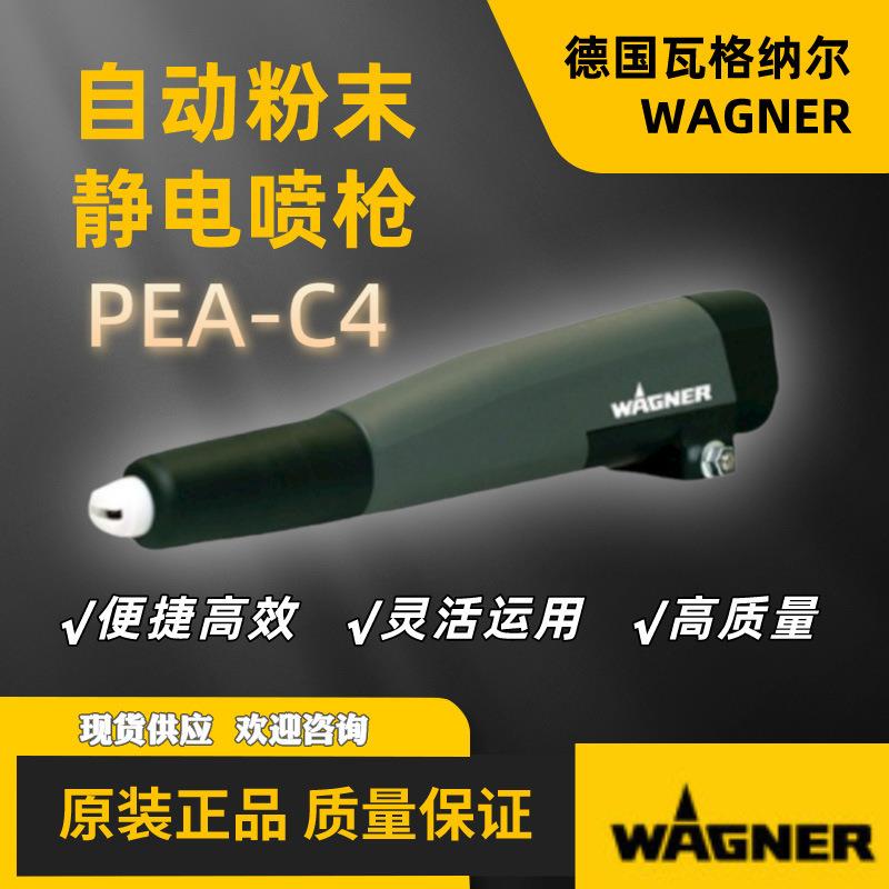 四川重庆宜宾安徽瓦格纳尔自动喷枪工业涂装设备喷粉机原产地德国