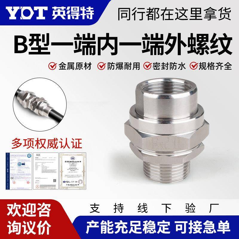 BHJ防爆活接头4分6分G3/4扰绕挠性管变径内外丝转换头304不锈钢