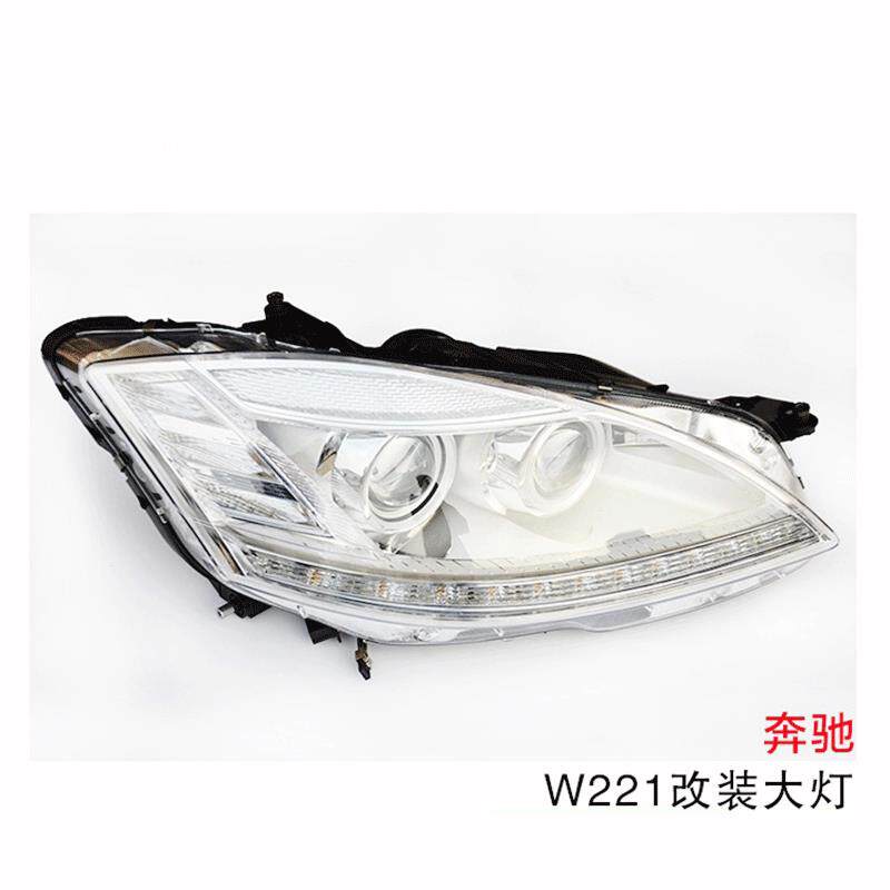适用于奔驰W221S300S350S500S600高清双光透镜老款改新款大灯