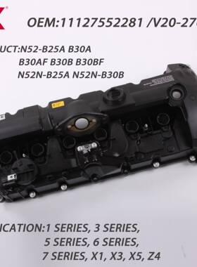 气门室盖11127552281/V20-2762适用于宝马N52-B25AX1X3X5Z4
