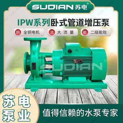 IPW80-250-3/4苏电泵业SUDIAN低转速卧式管道增压离心泵**