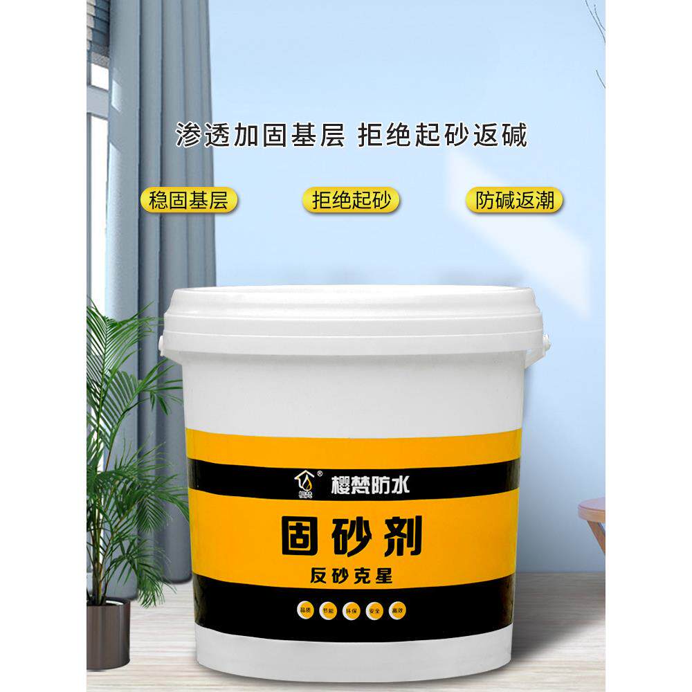 固沙剂水泥地面起沙处理剂墙面渗透型反碱克星固化界面剂地固沙宝