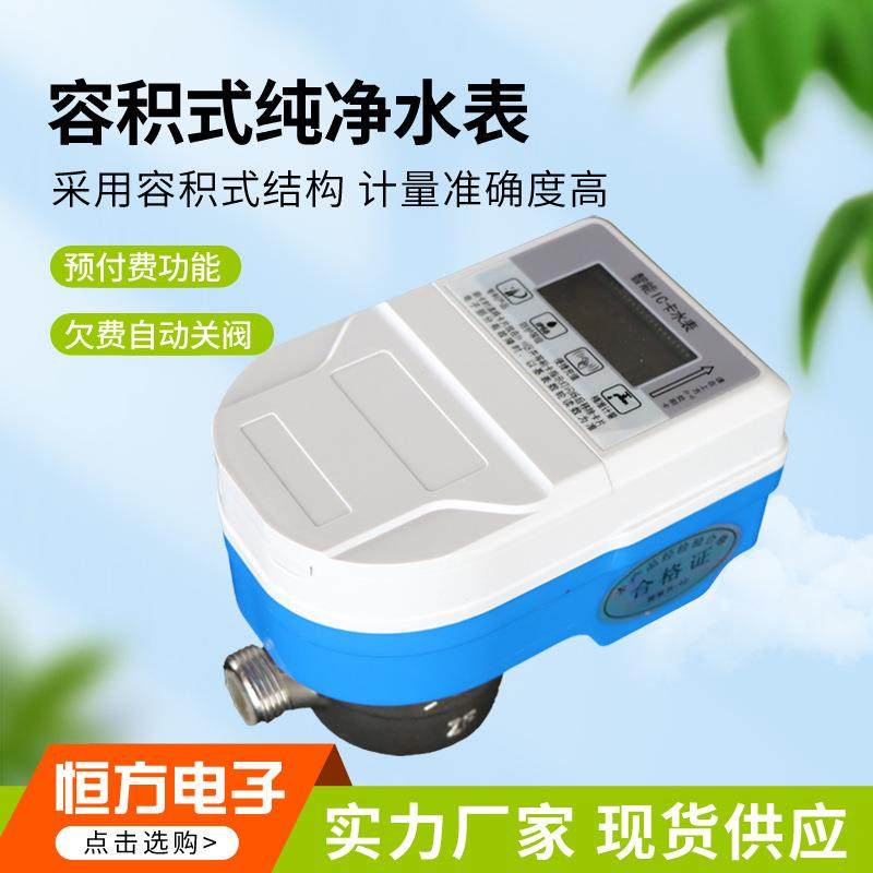 容积式纯净水表活塞数字直饮水表不锈钢材质容积式纯净水表