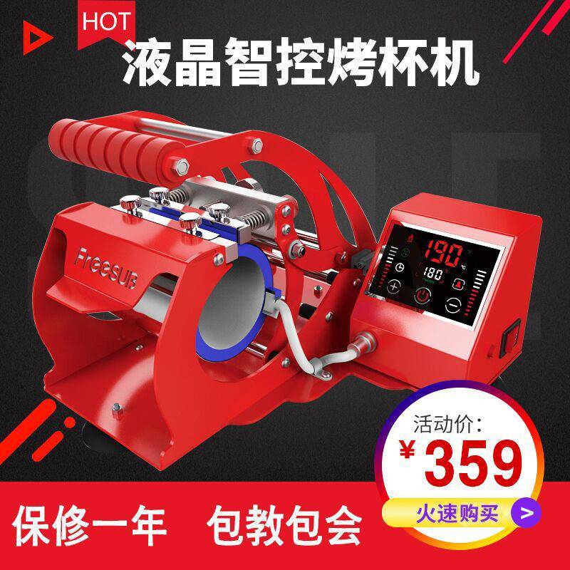 烤杯机马克杯个性图案制作变色杯热转印机器烫画机烤杯机包邮