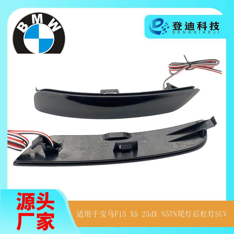 适用于宝马F15X530dx35ix40dx50ix尾灯SUV后杠灯6314784759 - 封面