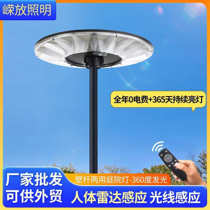 新款庭院太阳能路灯一体化UFO雷达感应遥控飞碟小区花园景观