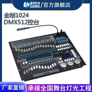 金刚1024灯光控台P调光台舞台dmx512控制器光束灯控制台舞台专用