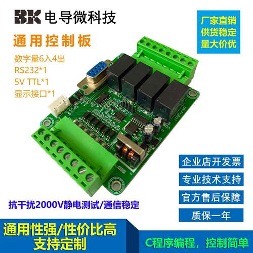 BK51-6X4Y控制板TTL工控板10MR六输入四输出51单片机串口板卡