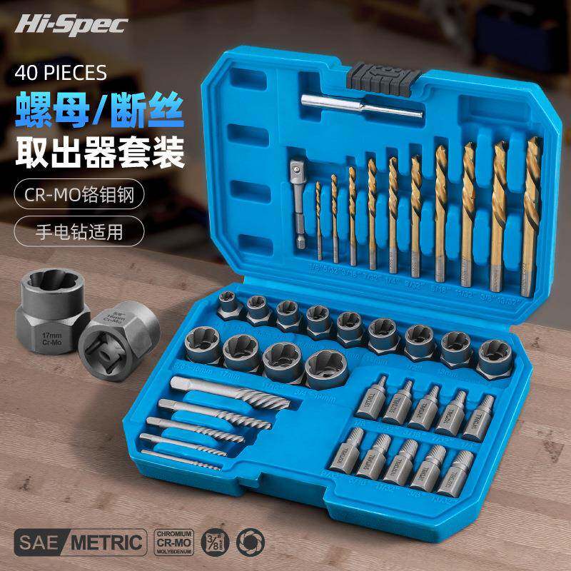 40件套破损螺母取出器钻头六角螺丝工具套筒螺栓多功能断丝取出器