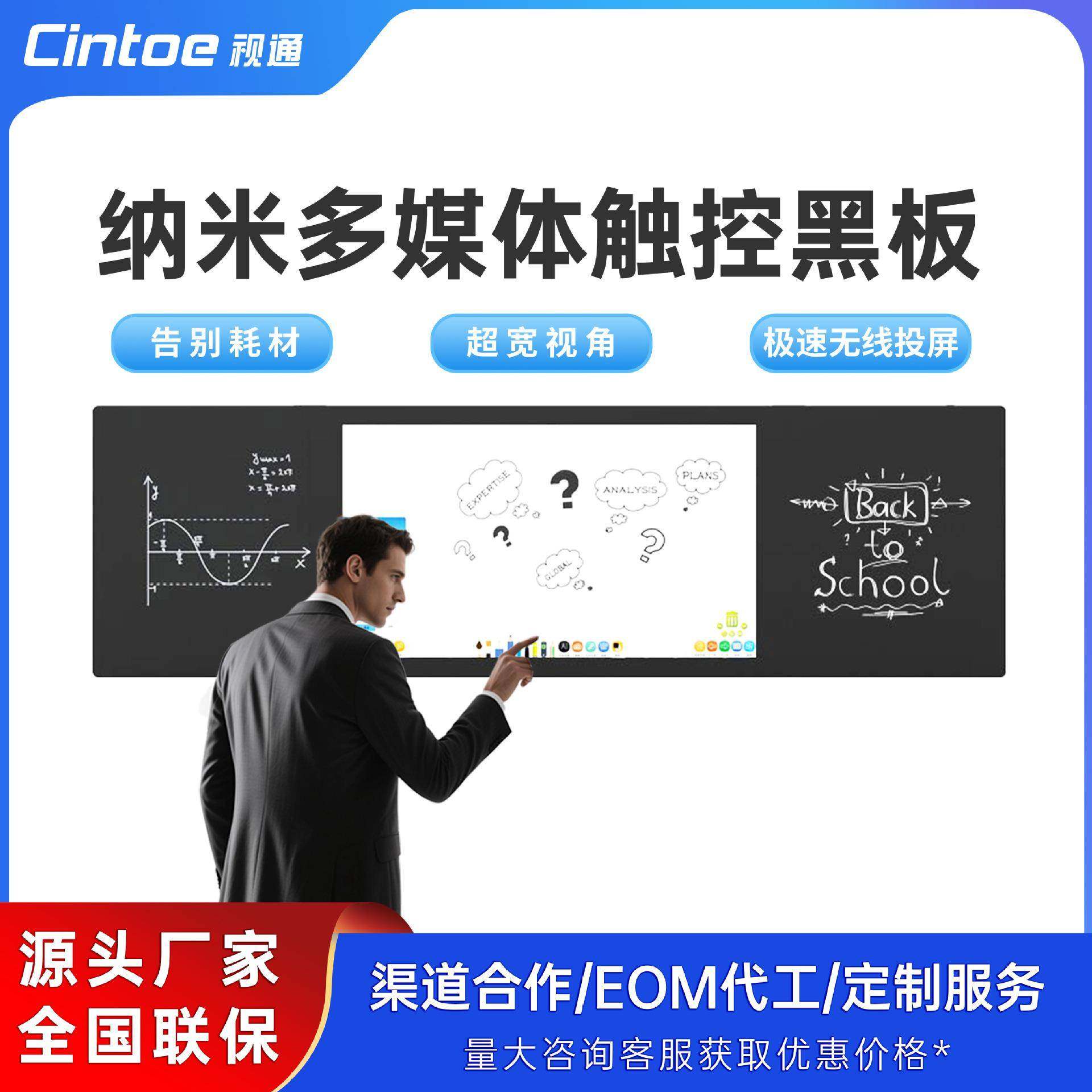 视通智慧校园纳米触摸黑板多媒体教学互动电子白板教室触控一体机