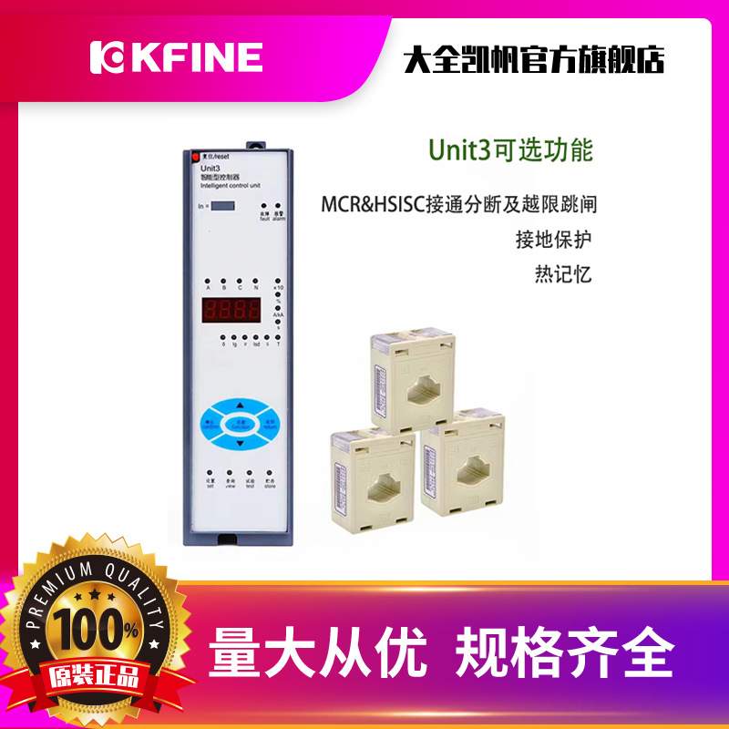 江苏大全凯帆开关框架断路器KFW2智能控制器Unit3型Unit4型Unit6