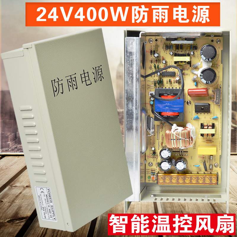 220转24V防雨开关电源LED灯带广告灯箱防水变压器24V400W防雨电源