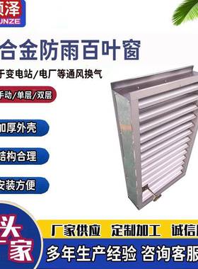 600*620mm单层双层手动调节防雨百叶窗电厂双层铝合金电动百叶窗