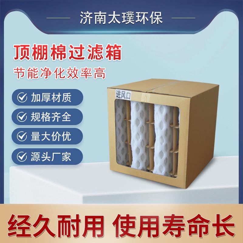 菱形棉干式喷漆柜过滤纸箱DPA棉收集盒冲孔棉漆雾过滤箱喷柜
