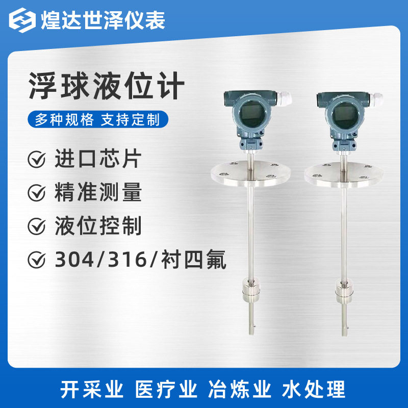连杆浮球液位开关液位计水塔水位控制器不锈钢防腐防爆高低位报警