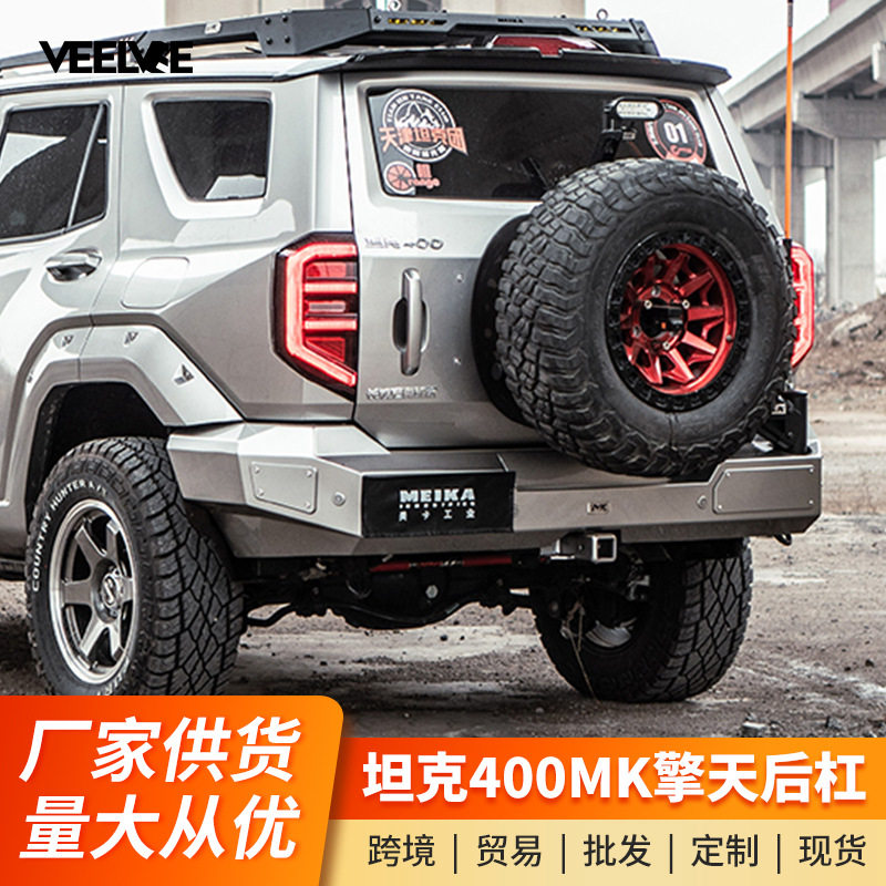 坦克400Hi4-T擎天前杠MK前保险杠改装美卡竞技杠防撞前后杠越野