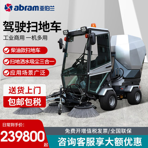 亚伯兰YBL-550mini柴油扫地车/扫雪车除雪 市政环卫扫地机
