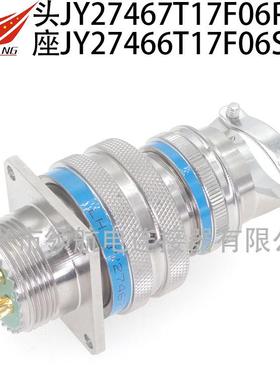 连接器防水航空插头JY27467T17F06PNJY27466T17B06SN-HJY27656