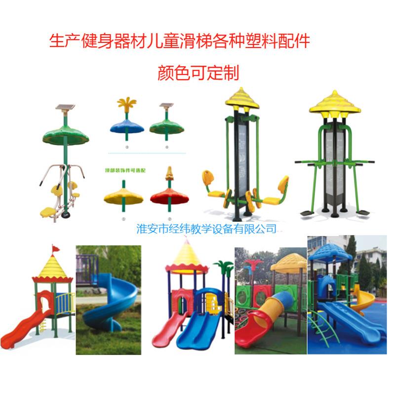 滚塑加工健身器材塑料配件儿童滑梯塑料配件