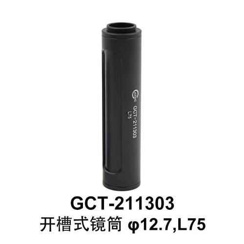 DHCGCT-2113开槽式镜筒大恒光电GCT-211303