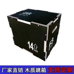 木质跳箱三合一组合跳箱跳凳体能箱统感训练健身体能跳箱