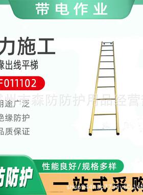 ZF011102高空作业绝缘出线平梯电杆塔检修平梯高空平衡挂线吊梯