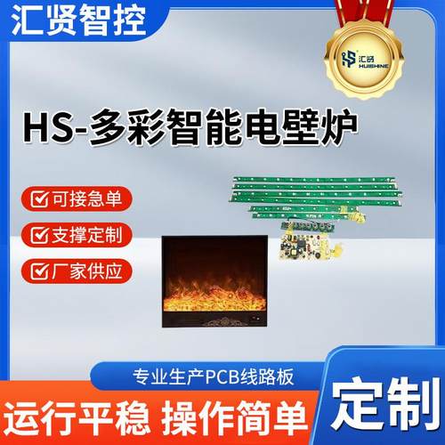 电壁炉PCBA中山汇贤主板方案开发家用电器电路板线路控制板开发