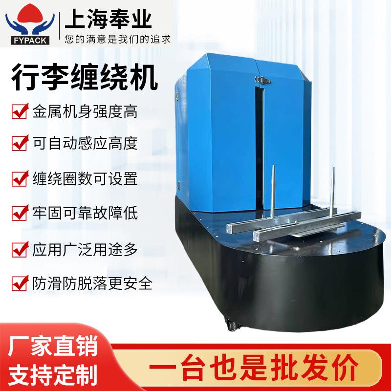供应行李打包缠绕机小型自动包装机智能拉伸膜纸箱裹包机设备