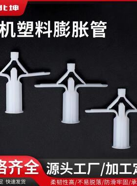 飞机膨胀管10X29塑料石膏板胀塞蝴蝶型10X35MM可配螺丝大中小号