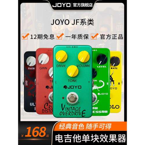 JOYO卓乐JF系列单块效果器过载失真延迟效果器箱模拟数字延时电源