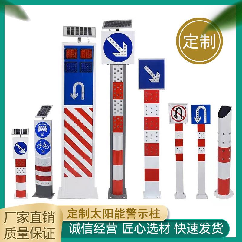 十字路口夜间指示灯led发光立柱交通信号导向牌太阳能警示柱