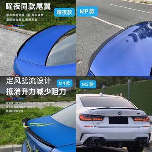 新i3三系320碳纤维耀夜尾翼325MP套件 宝马3系尾翼改装 适用13 23款