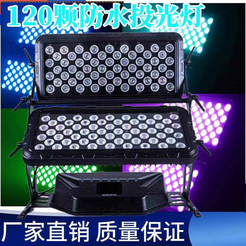 舞台灯光120颗10W双层城市之光秀照明户外美化led亮化工程灯光秀