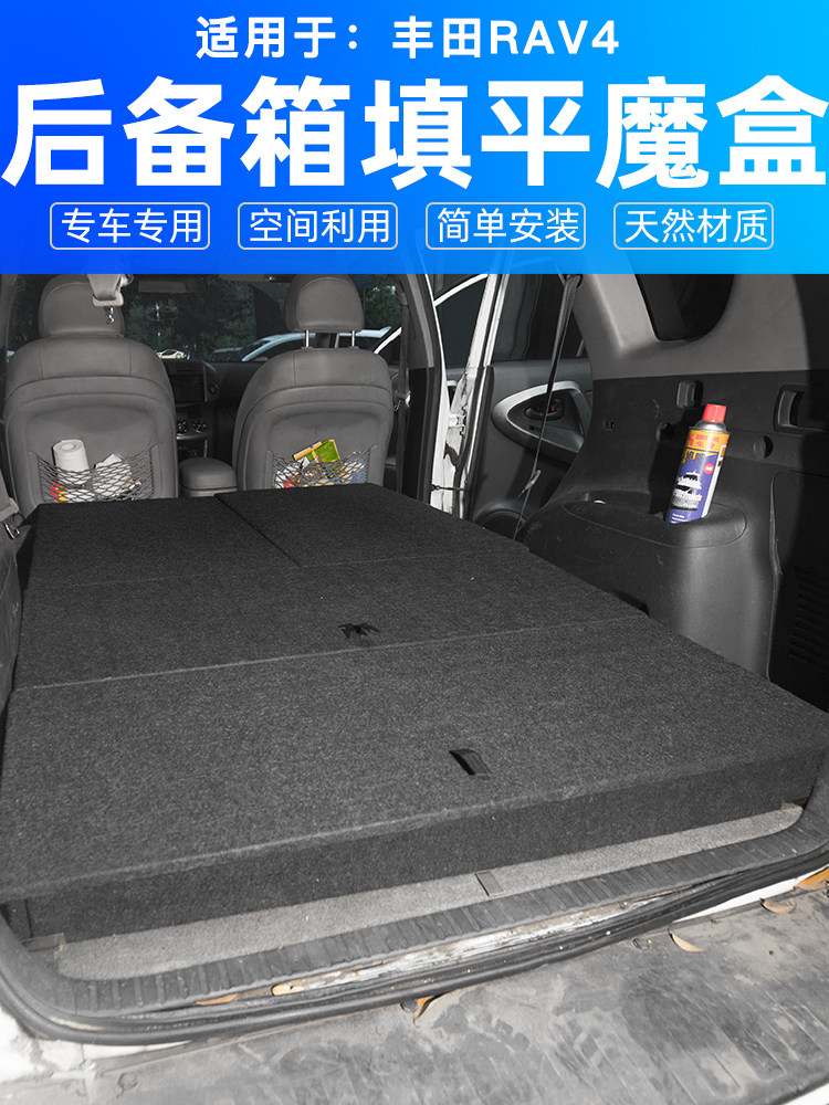 适用于丰田RAV4改装车床汽车魔盒后备箱尾箱储物箱床车自驾收纳箱