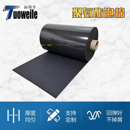 PU聚氨酯泡棉黑色耐高温薄膜胶带高弹密封阻燃聚氨酯PU泡绵