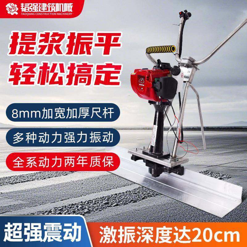 振平尺混凝土整平机电动抹平机汽油机收光找平水泥路面平板震动尺,畜牧/养殖物资,畜牧/养殖器械,淘宝优惠券,粉丝福利购,淘宝优惠卷