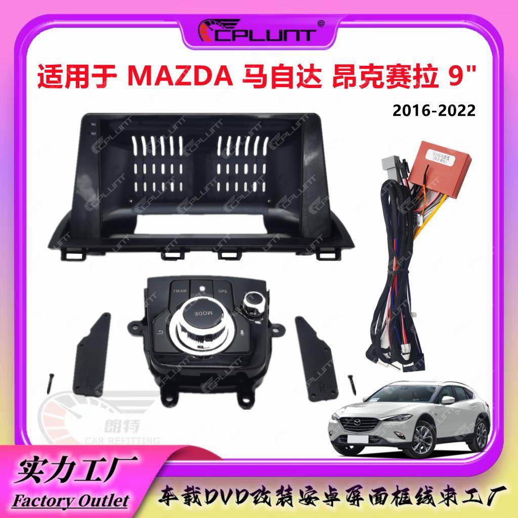 适用马自达3昂克赛拉安卓大屏导航面板中控音响改装面框百变套框