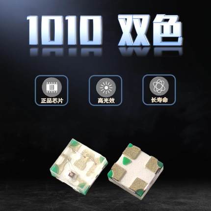 0402红蓝双色贴片灯珠1010红翠绿0404红黄绿红普绿双色LED灯珠