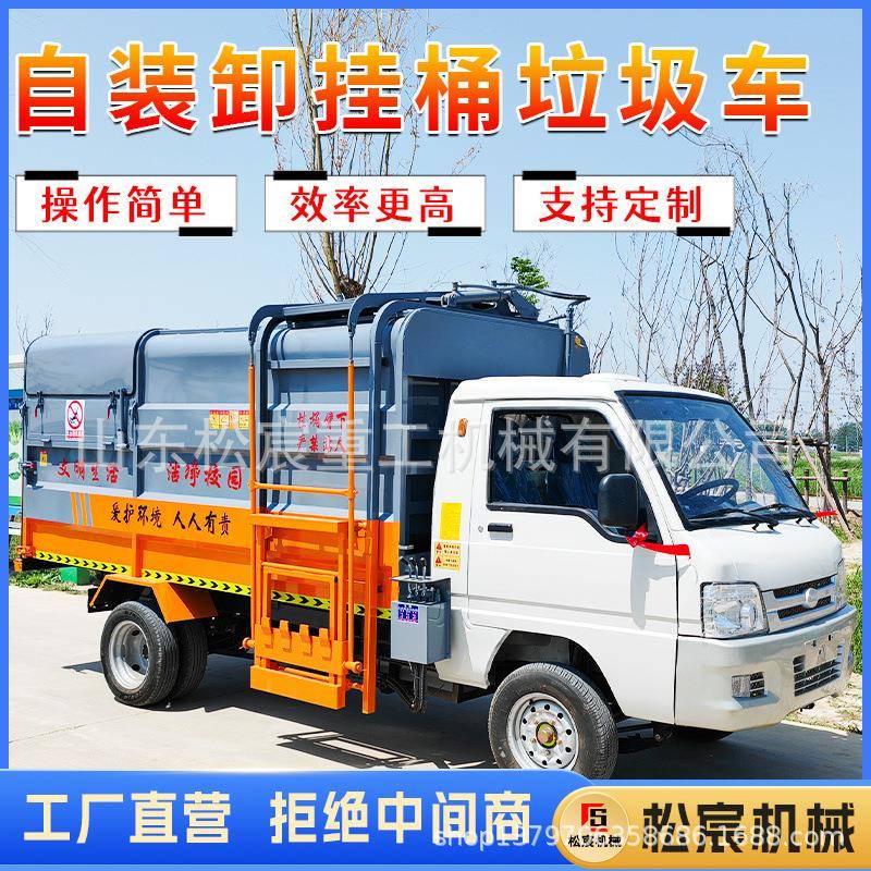 柴油垃圾车自装自卸挂桶式卡车勾臂垃圾车电动三轮社区垃圾清运车