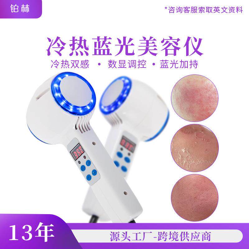 外贸家用蓝光冰锤冷热美容仪脸部紧肤收紧毛孔冰镇美肤美容仪