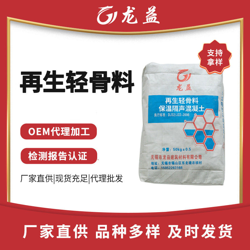 再生轻骨料隔声保温砂浆再生轻骨料保温砂浆轻质保温混泥土砂浆