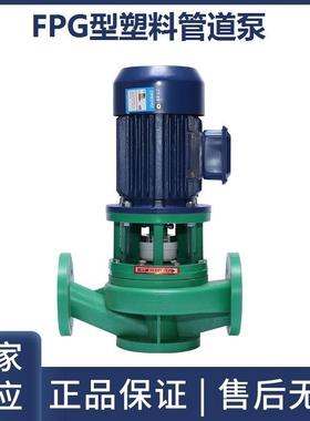 50FPL/FPG型立式塑料管道离心泵耐酸碱耐腐蚀增强聚丙烯管道泵