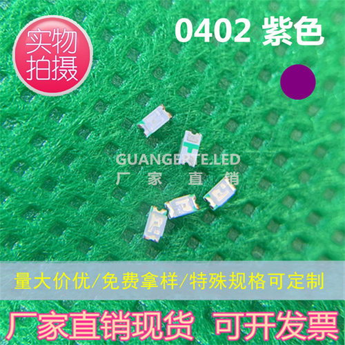 led0402紫色贴片灯珠紫光高亮SMD发光二极管UVA指示灯